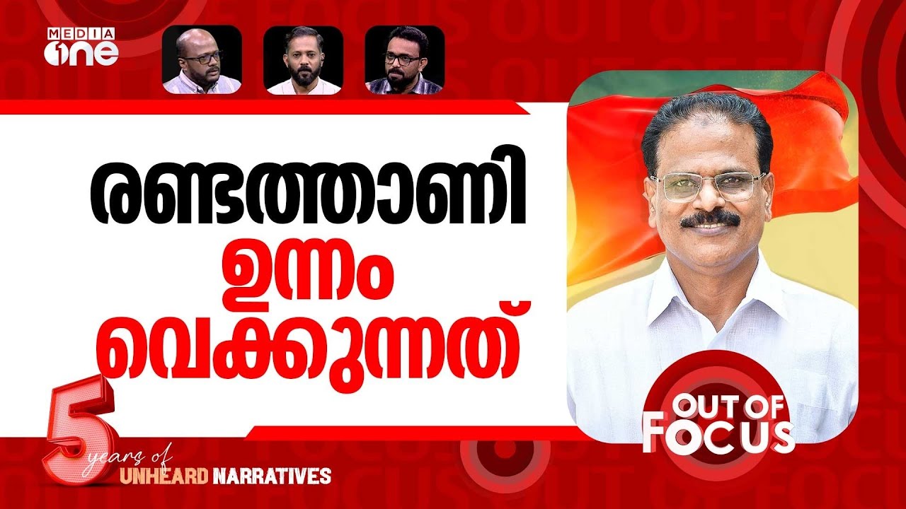 ലീഗിൽ പട? | Abdurahiman Randathani likely to join Left camp | Out Of Focus