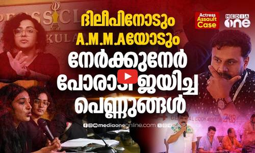 താരങ്ങൾ അടങ്ങിയ മാഫിയ സംഘത്തെ വിറളി പിടിപ്പിച്ച ഉശിരുളള പെണ്ണുങ്ങൾ