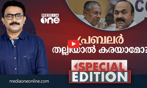 പ്രബലർ തല്ലിയാൽ കരയാമോ ? |  Special Edition| SA Ajims