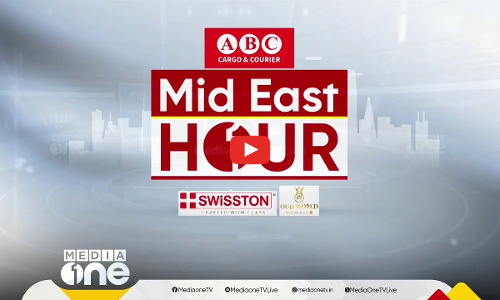 ഹാൻഡ് ബാഗ് നിയന്ത്രണങ്ങൾ ഇങ്ങനെ, യെമന് സൗദി അറേബ്യയുടെ സാമ്പത്തിക സഹായ പാക്കേജ് ... ഗൾഫ് വാർത്തകൾ | MidEast Hour | 28 DEC 2024