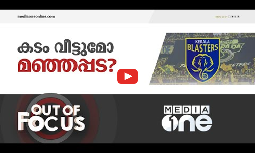 ഫാൻസിനെ തൃപ്തിപ്പെടുത്തി മഞ്ഞപ്പടയുടെ സെമി അങ്കം