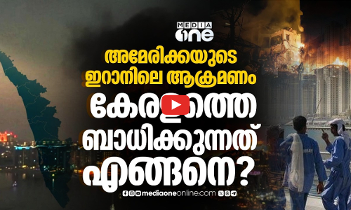 കേരളത്തിലെ അടുക്കളകളെയും ബാധിക്കുന്ന ഇറാൻ യുദ്ധം