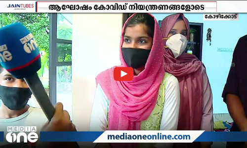 മെയ്യകന്ന്, മനം നിറഞ്ഞ് ഇന്ന് സ്നേഹപ്പെരുന്നാള്‍.. വീട്ടിലെ പെരുന്നാള്‍ ആഘോഷം കാണാം