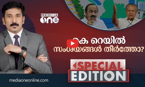 കെ റെയില്‍ സംശയം തീര്‍ത്തോ നിയമസഭ?|NISHAD RAWTHER| SPECIAL EDITION
