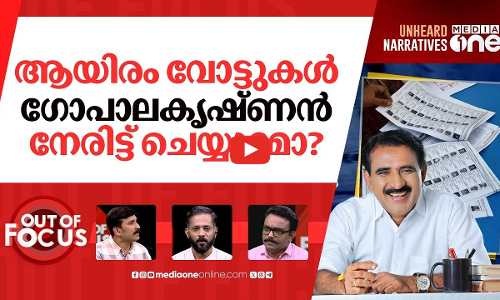 ഗോപാലകൃഷ്ണന്റെ വോട്ട് തന്ത്രങ്ങൾ | Will add voters extensively to win elections; B. Gopalakrishnan