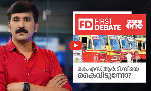 കെ.എസ്.ആർ.ടി.സിയെ കൈവിടുന്നോ? | First Debate | Nishad Rawther
