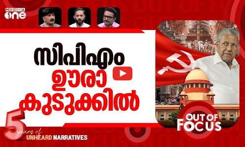 വീണ്ടും ശബരിമല | SC to hear Sabarimala review pleas on entry of women | Out Of Focus