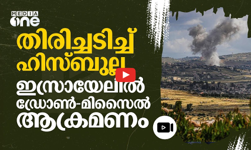 ഇസ്രായേലിനെതിരെ തിരിച്ചടിയുടെ ആദ്യ ഘട്ടം പൂർത്തിയായെന്ന് ഹിസ്ബുല്ല | hezbollah | Israel | #nmp