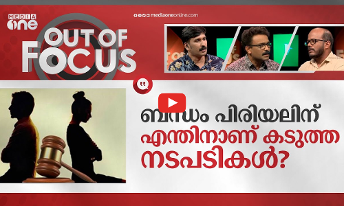 പിരിയുന്നവരെ പിടിച്ചുവെക്കേണ്ടതുണ്ടോ ?