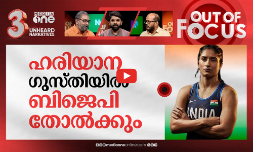 ഹരിയാനയിലെ മുറുകുന്ന പോര്‌ | Haryana: Revolt in BJP; Cong-AAP hold alliance talks | Out Of Focus