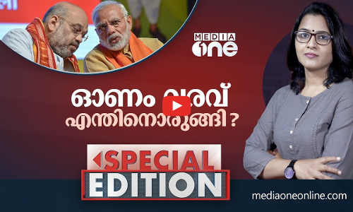 ഓണം വരവ് എന്തിനൊരുങ്ങി