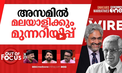 ജേണലിസം രാജ്യദ്രോഹം | FIR against Siddharth Varadarajan, Karan Thapar | Out Of Focus