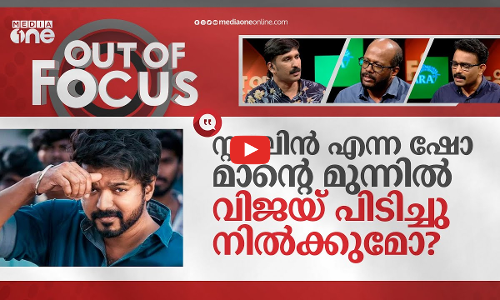 കൊടിയെടുത്തോ ദളപതി? | Thalapathy Vijay to take break from acting for political debut | Out Of Focus