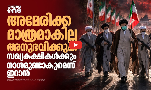 ശക്തമായി തിരിച്ചടിക്കും;യുദ്ധം വീണ്ടും തുടങ്ങുമെന്ന ട്രംപിന്റെ പ്രഖ്യാപനത്തിന് ഇറാന്റെ മറുപടി