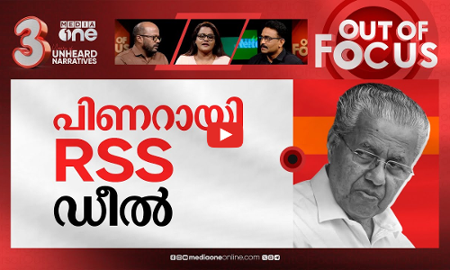 അജയ്യനായി അജിത് കുമാർ | Controversy deepens over MR Ajith Kumar’s  meet With RSS | Out Of Focus