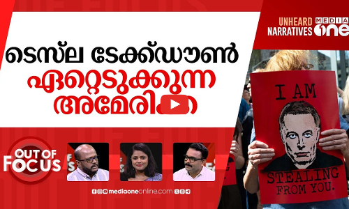 ടേക്ക്ഡൗണിൽ വീഴുമോ മസ്‌ക്?