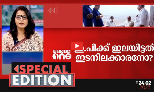 ഇ.പിക്ക് ഇലയിട്ടത് ഇടനിലക്കാരനോ? | Special edition | Smruthy paruthikkad | Ep Jayarajan