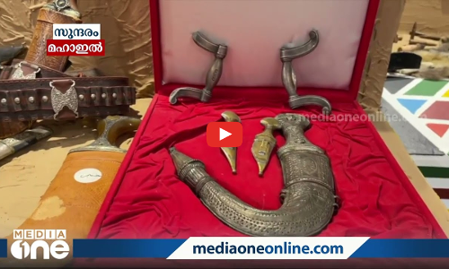 സുന്ദരം മഹാഇൽ | സൗദിയിലെ മഹാഇൽ ഗ്രാമത്തിലൂടെ മീഡിയവണിന്റെ യാത്ര