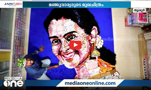 സൗന്ദര്യവര്‍ധക വസ്തുക്കള്‍ കൊണ്ടൊരു ട്രിബ്യൂട്ട്; മഞ്ജു വാര്യർക്ക് പിറന്നാള്‍ സമ്മാനം