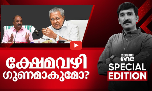 ക്ഷേമവഴി ​ഗുണമാകുമോ? | Special Edition | Nishad Rawther | 30.10.2025