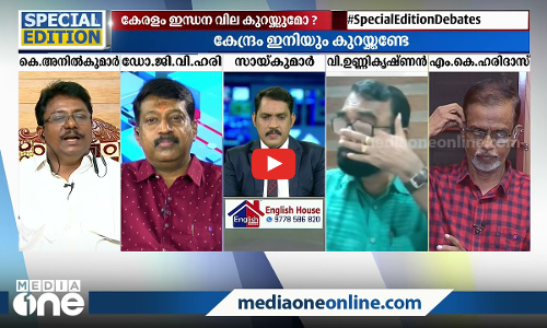 കേരളം കുറയ്ക്കണ്ടേ ?