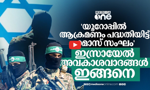 യൂറോപ്പിൽ ഹമാസ് ശൃംഖല തകർത്തതായി മൊസാദ്