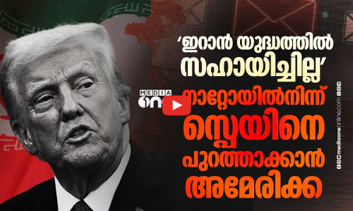 ഇറാൻ യുദ്ധത്തിൽ സഹായിക്കാത്തവരെ ശിക്ഷിക്കാൻ യുഎസ്