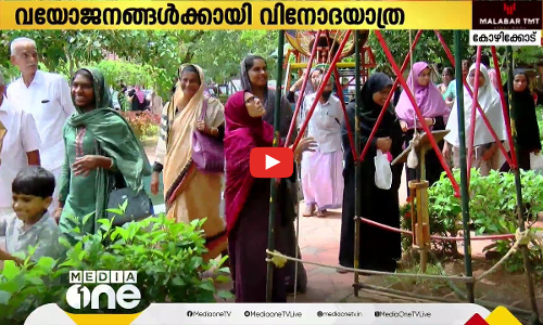 വയോജനങ്ങള്‍ക്കായി വിനോദയാത്ര സംഘടിപ്പിച്ച് പഞ്ചായത്ത് മെമ്പര്‍