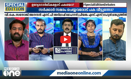 ഉദ്യോഗാര്‍ഥികളോട് അവഗണനയോ?