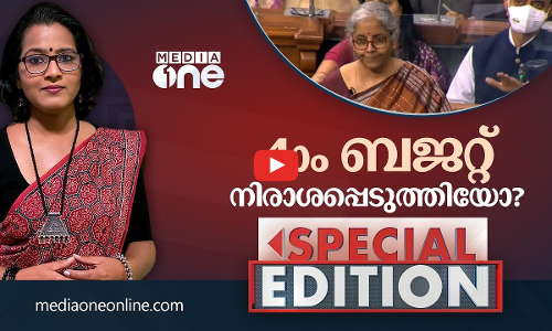 നാലാം ബജറ്റ് നിരാശപ്പെടുത്തിയോ? Smrithi Paruthikkadan|special edition