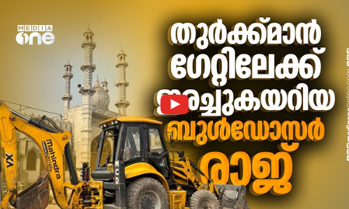 സഞ്ജയ് ഗാന്ധിക്ക് പഠിക്കുന്ന ഡൽഹി മുൻസിപ്പൽ കോർപറേഷൻ | Midnight Bulldozer Action in Delhi