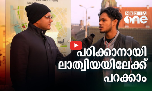 പഠിക്കാനായി ലാത്വിയയിലേക്ക് പറക്കാം...EPI- 12 PART -B
