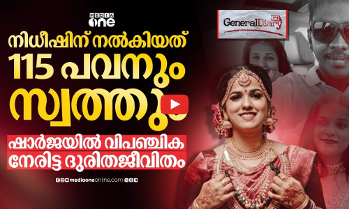 ഷെഡ്യൂൾ ചെയ്ത ആത്മഹത്യ കുറിപ്പ്, ഡിലീറ്റ് ചെയ്ത ചിത്രങ്ങൾ; വിപഞ്ചിക കേസിലെ ദുരൂഹത! | Vipanjika Case