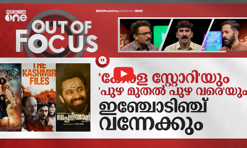 പുരസ്കാരത്തില്‍ തെളിയുന്നതെന്ത്? | 69th National Film Awards | Out Of Focus