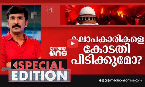 കലാപകാരികളെ കോടതി പിടിക്കുമോ?