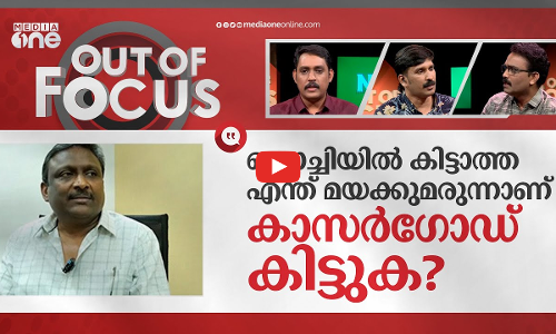 കാസര്‍ഗോഡിനെ  ചാപ്പയടിക്കുന്നോ?