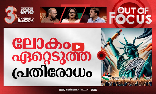 ഗസ്സയുടെ ഭാവി നെതന്യാഹുവിന്റെയും | Israeli–Palestinian conflict | Out Of Focus