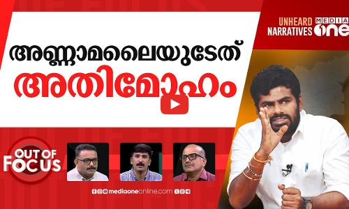 അണ്ണാമലൈയുടെ ശപഥം | BJP’s Annamalai lashes himself in protest | Out Of Focus