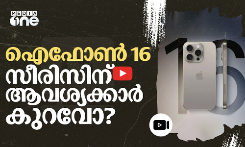 16 സീരിസിന് ആവശ്യക്കാരില്ലേ? ആപ്പിളിന്റെ ഓഹരികളിൽ ഇടിവ് | Apple 16 Series