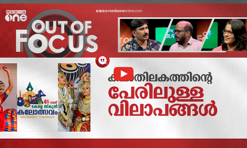 കലോത്സവവും മത്സരഭാരവും