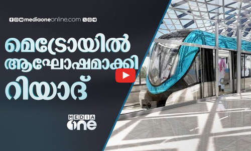 തുടങ്ങി മക്കളെ, ഇനി കയറാം റിയാദ് മെട്രോയിൽ | Riyadh Metro | Saudi Story