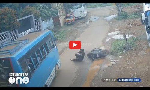 അല്‍പമൊന്ന് മാറിയിരുന്നെങ്കിലോ... തലനാരിഴക്ക് രക്ഷപ്പെട്ട് ബൈക്ക് യാത്രികൻ..