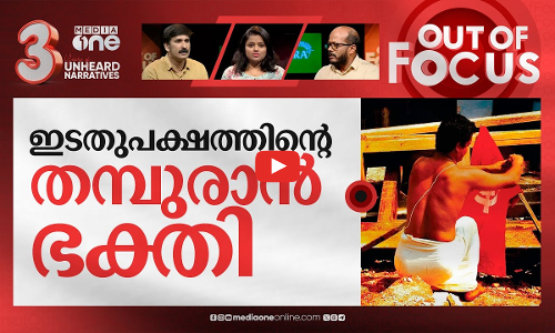 തിരുമനസ്സിന്റെ തൃപ്പാദങ്ങളിൽ | Travancore Devaswom Board notice controversy | Out Of Focus