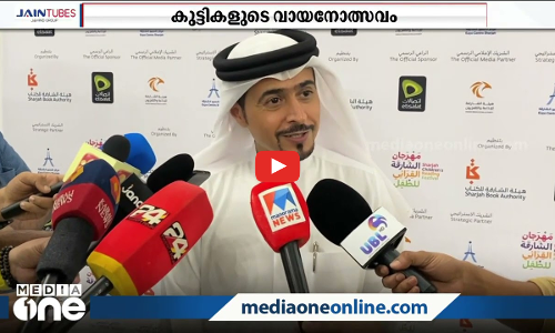 ഷാർജ കുട്ടികളുടെ വായനോൽസവം മെയ് 19 മുതൽ;   മലയാളത്തിൽ നിന്നും പ്രസാധകർ എത്തും