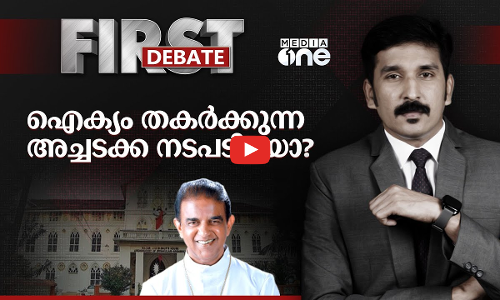 ഐക്യം തകർക്കുന്ന അച്ചടക്ക നടപടിയോ?