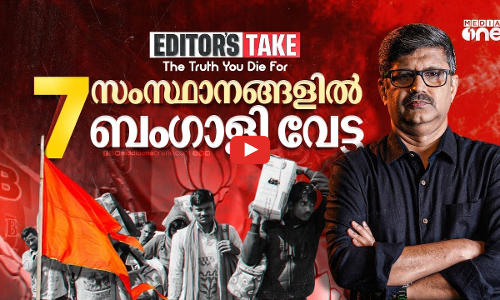 ഭായിമാരെ സംഘപരിവാർ ആട്ടിയോടിക്കുന്നത് എന്തിനുവേണ്ടി? | EDITORS TAKE | Assams Bulldozer Action