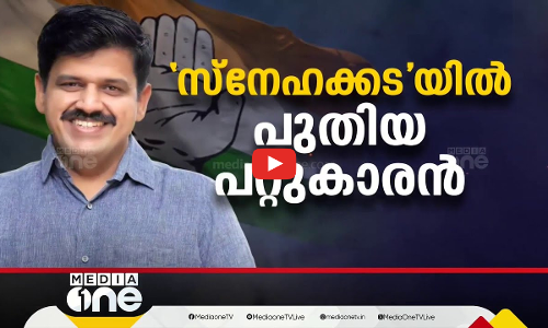 ഇനി കോണ്‍ഗ്രസ് വക്താവ്.. | Sandeep Varier joins congress | First Round Up | 1 pm news | 16 Nov 2024