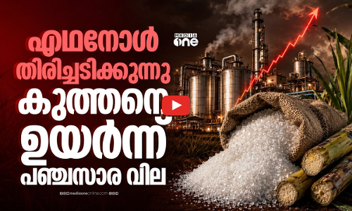 കരിമ്പെല്ലാം എഥനോളാക്കി, ഒടുവിൽ പഞ്ചസാര ഇറക്കുമതിക്ക് ഇന്ത്യ