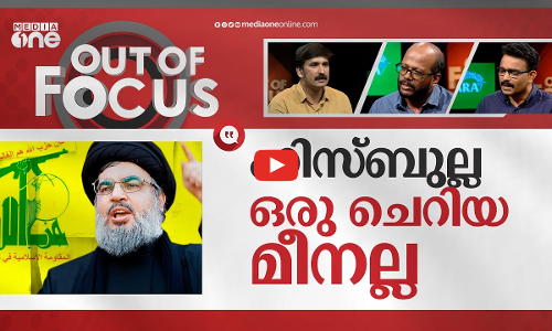 ഹിസ്ബുല്ലയുടെ റോൾ എന്ത്? | Israel–Palestine conflict and Hezbollah | Out Of Focus