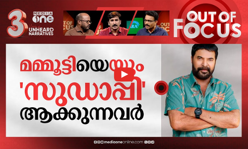 മമ്മൂട്ടിയെ ലക്ഷ്യം വെക്കുന്നതാര്? | Mammootty attacked online over Puzhu film | Out Of Focus
